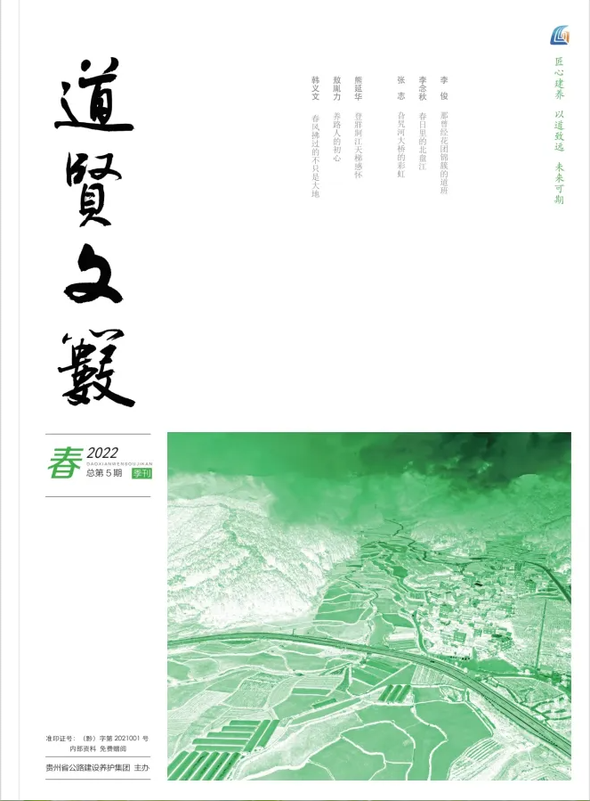 《道贤文薮》2022年第1期