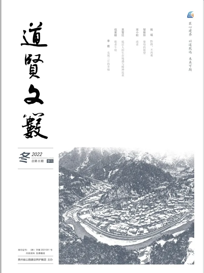 《道贤文薮》2022年第4期