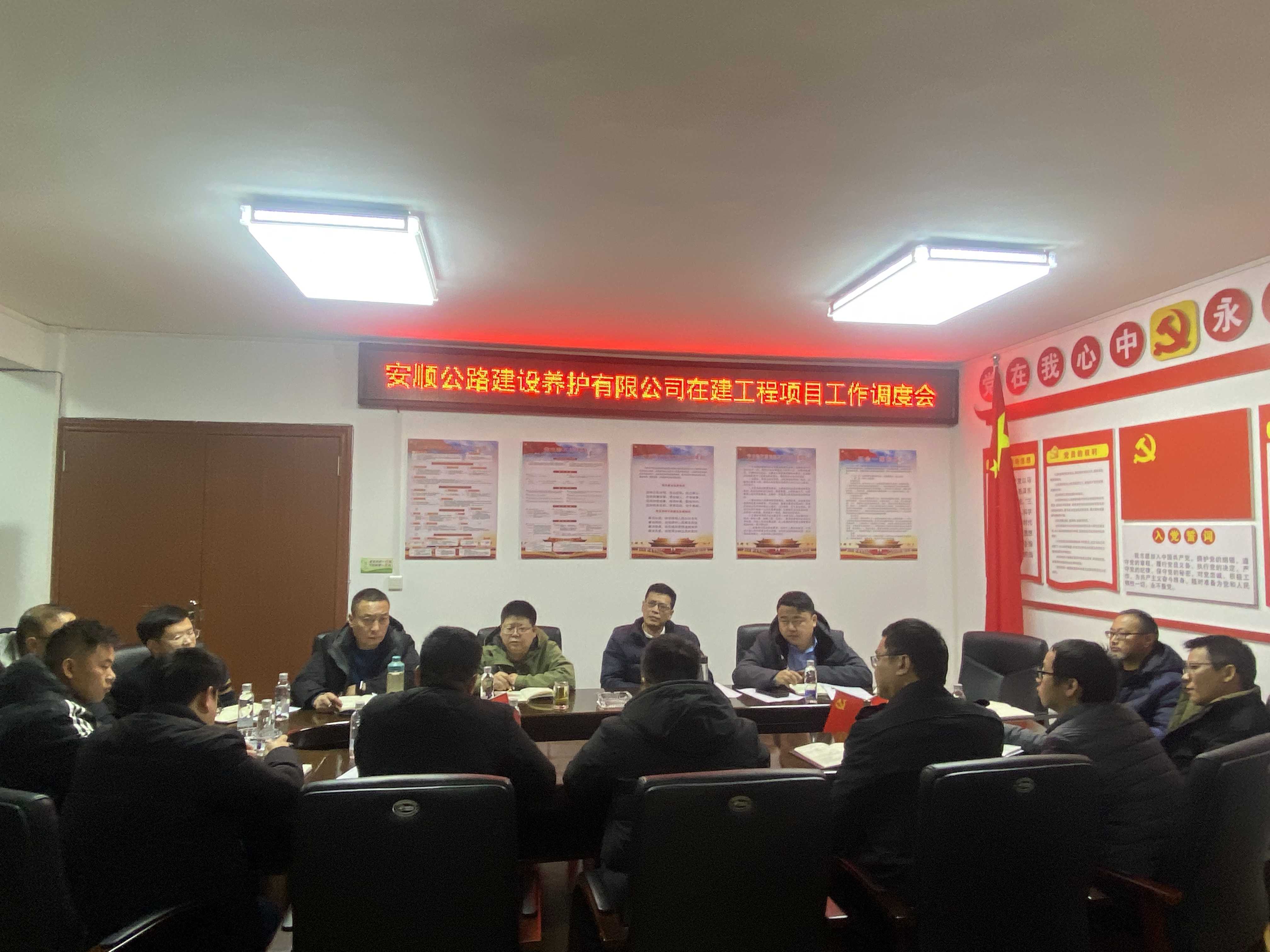 在建工程项目工作调度会.jpg