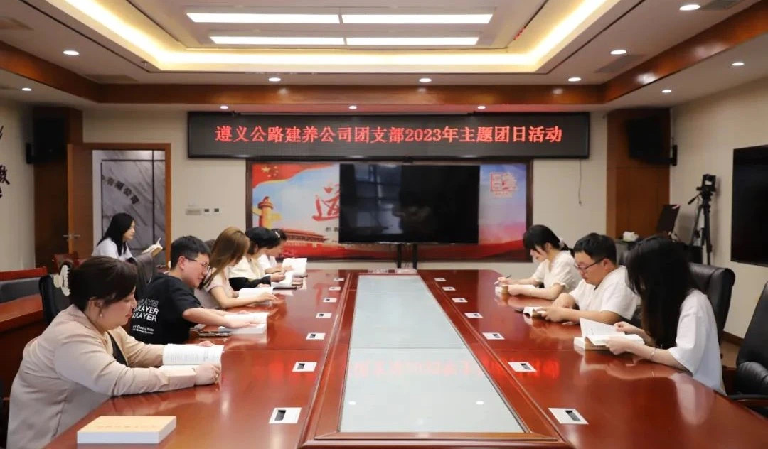 遵义公司团支部学习现场.JPG
