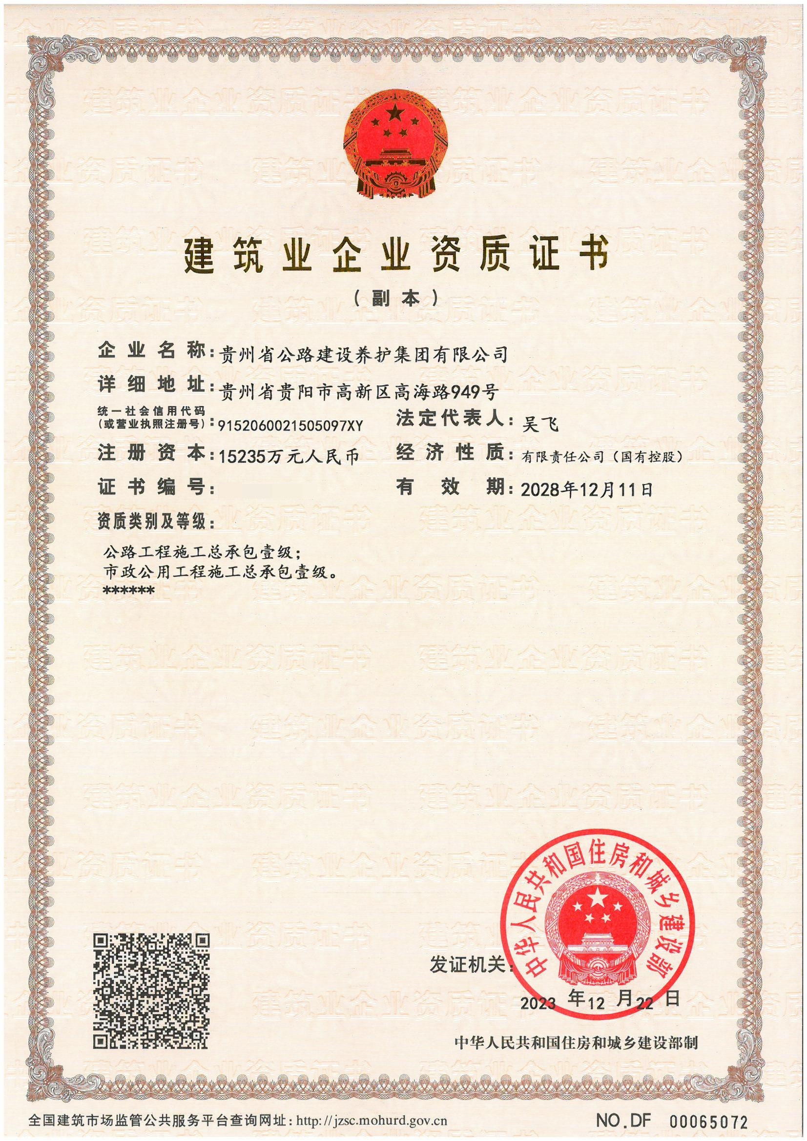 建筑业企业资质证书2