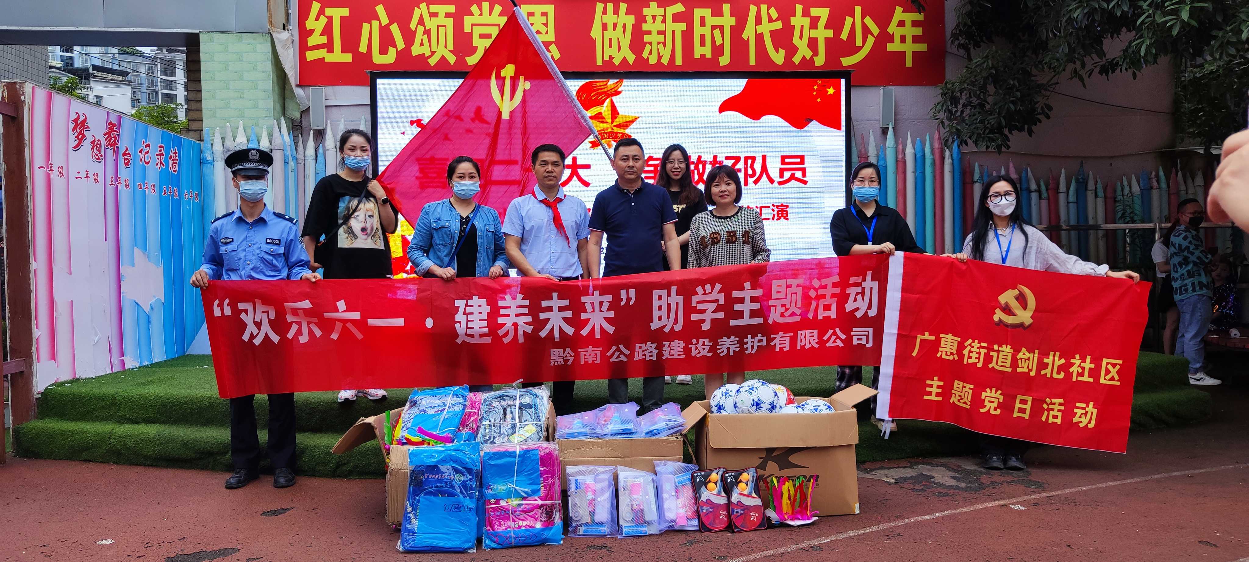 欢乐六一建养未来助学活动.jpg