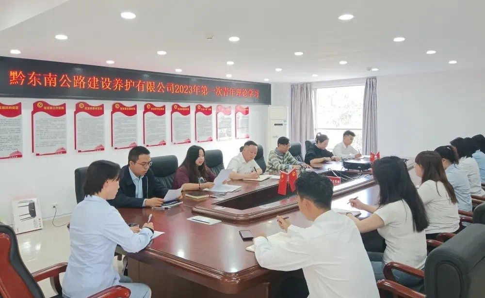 黔东南公司青年学习现场.JPG