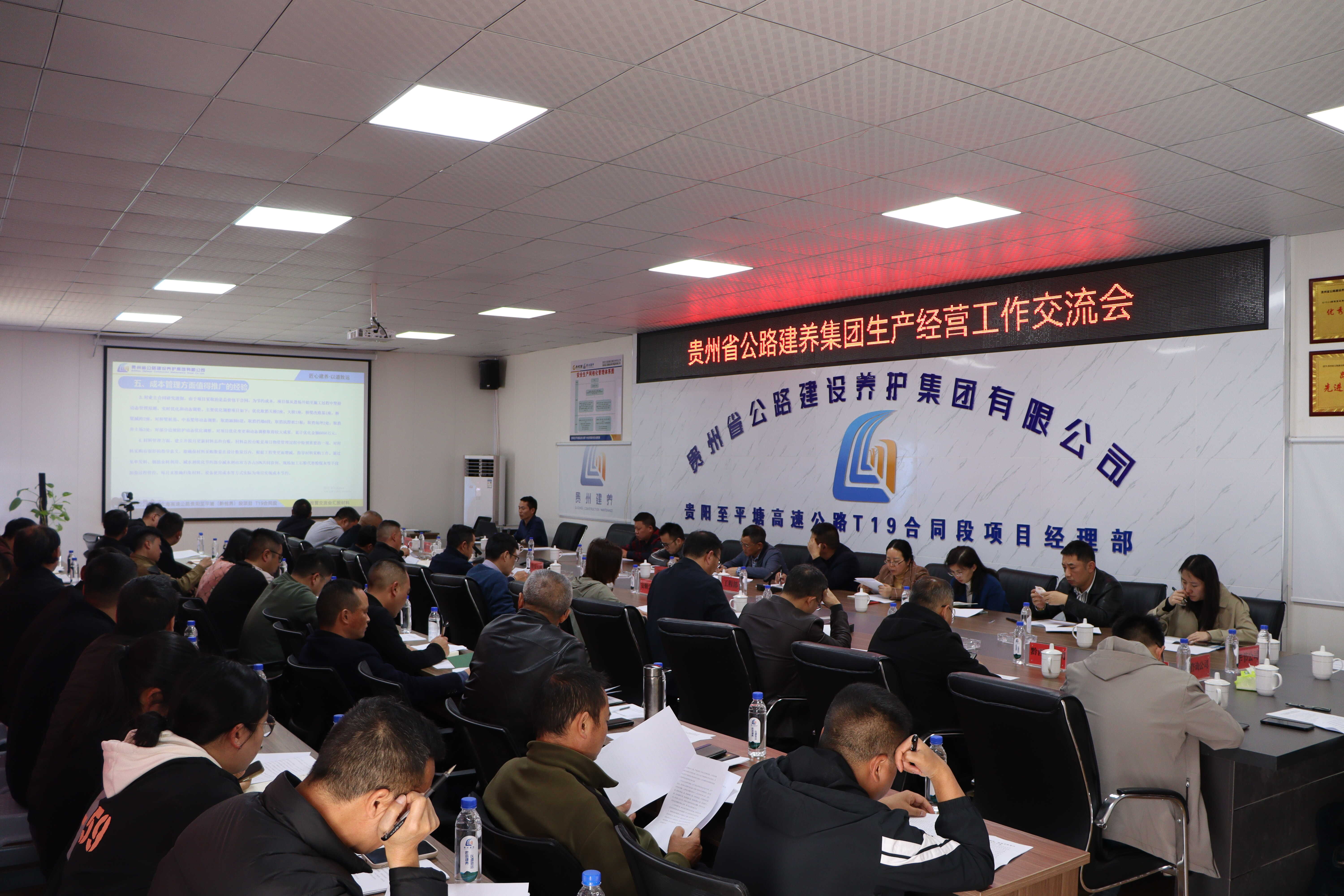 集团公司生产经营交流会会议现场.JPG
