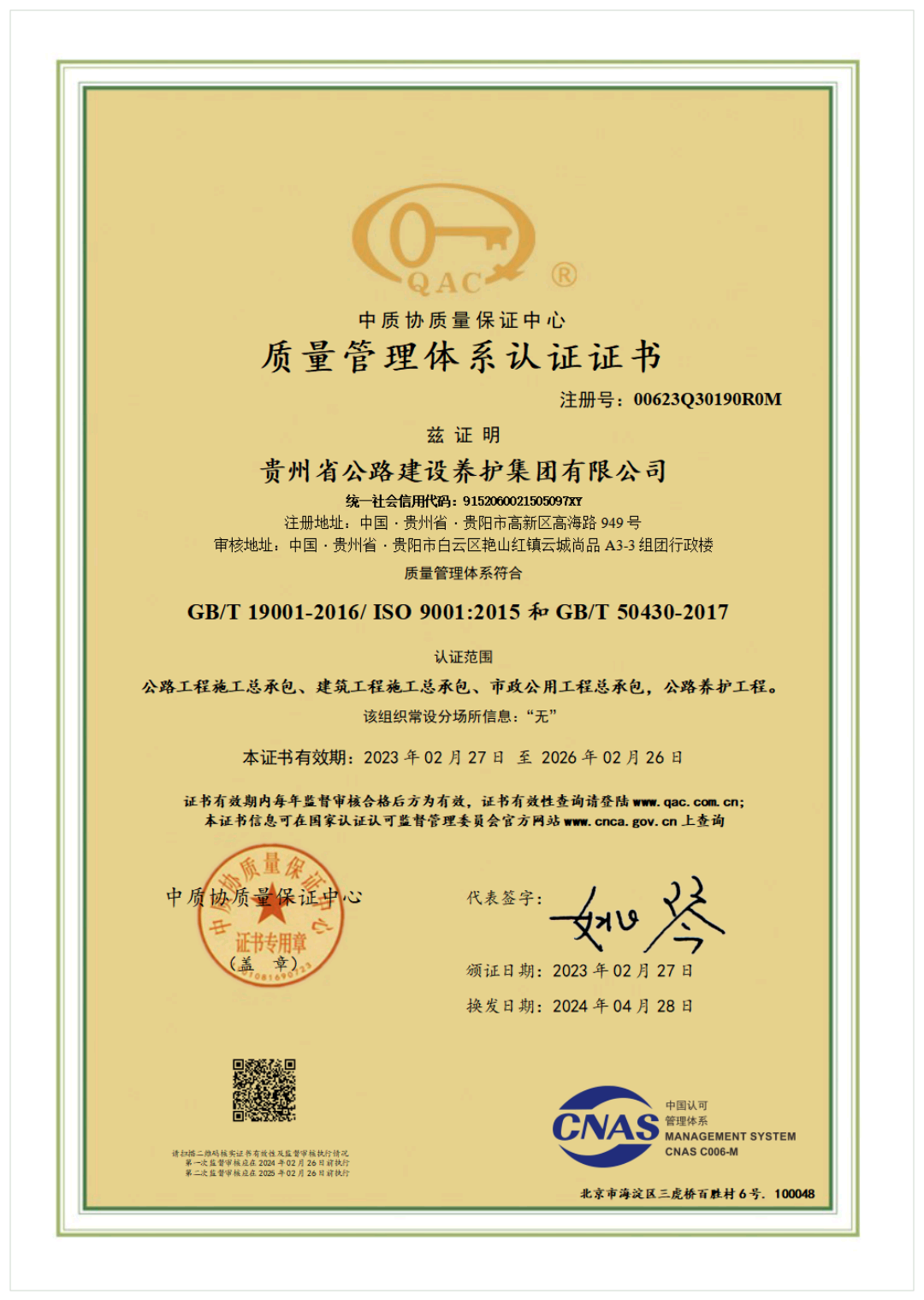 质量管理体系认证证书