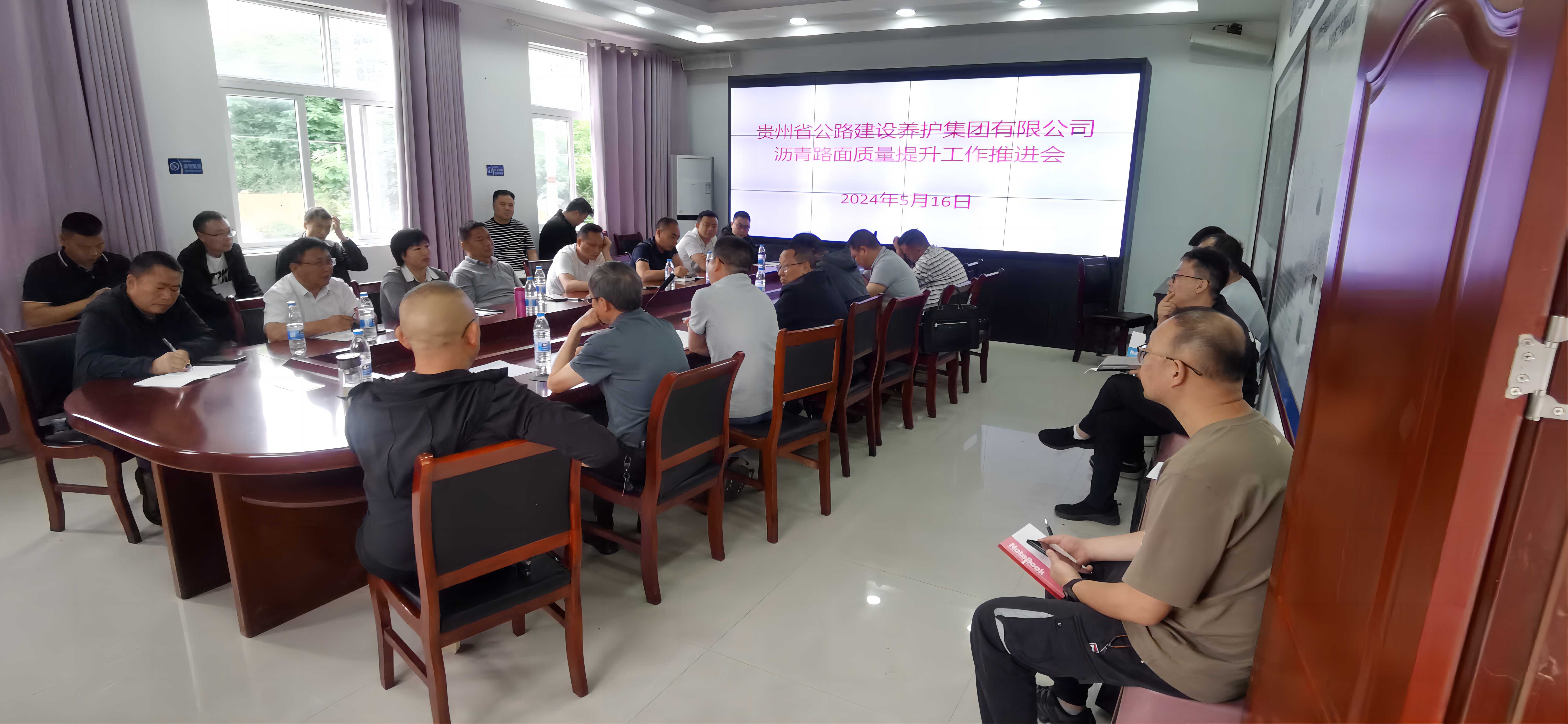 沥青路面质量提升工作推进会.jpg