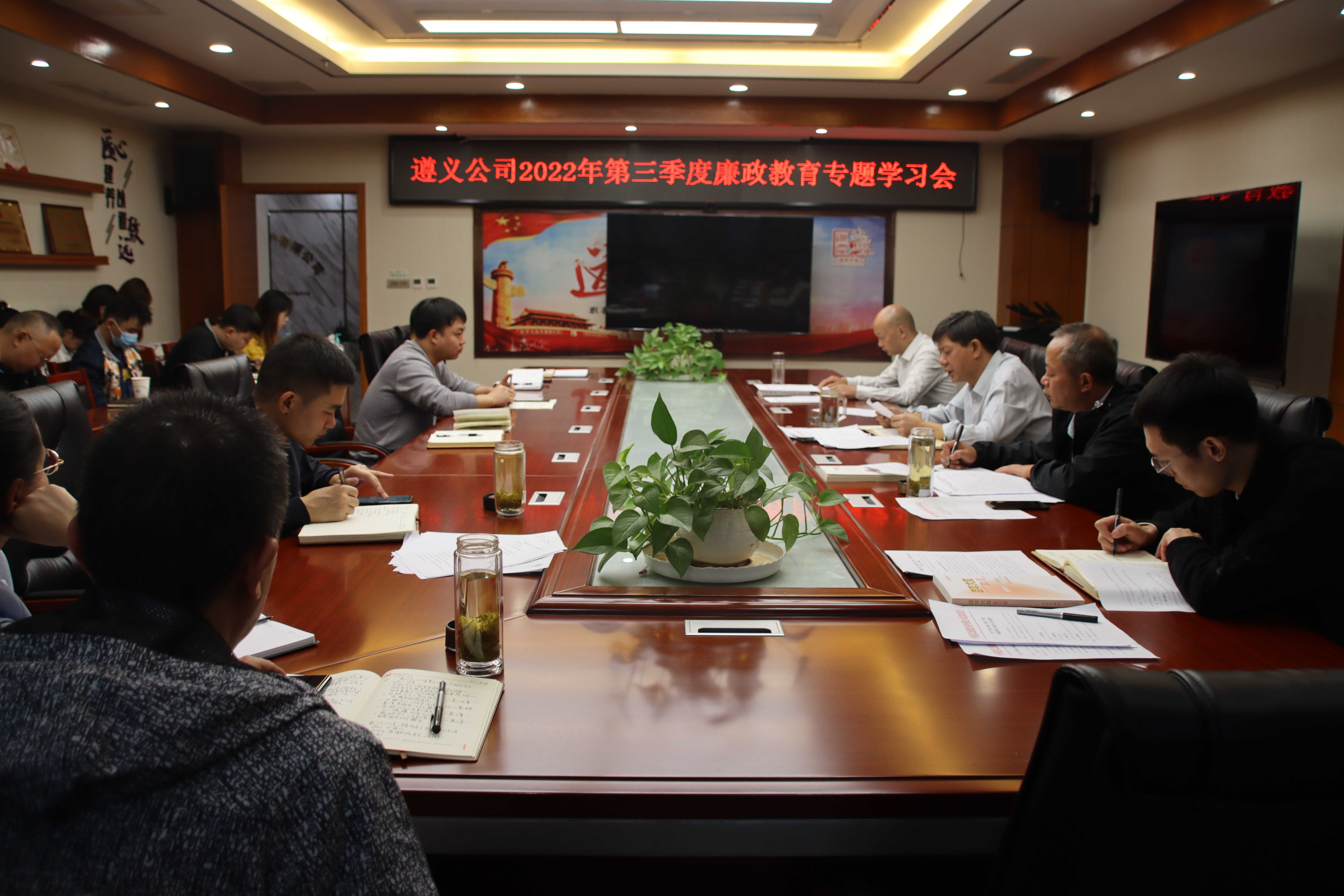 遵义公司召开2022年第三季度廉政教育专题学习会现场.JPG